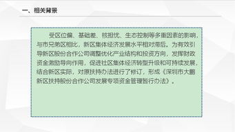 圖解《深圳市大鵬新區(qū)扶持股份合作公司發(fā)展專項(xiàng)資金管理暫行辦法》之資本管理與發(fā)展